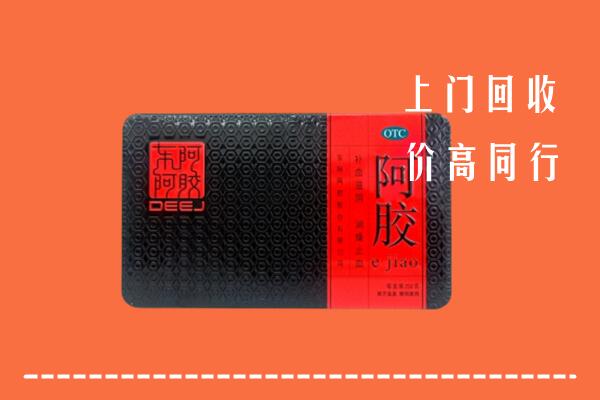 九江市彭泽回收阿胶